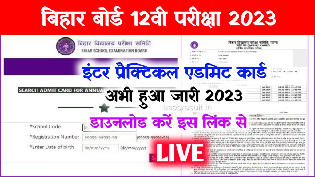 inter23.biharboardonline.com Bihar Board 12th Practical Admit Card 2023