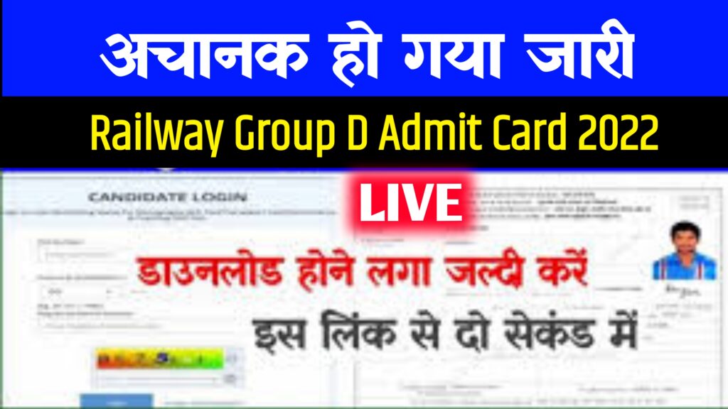 Railway Group D Admit Card 2022 Download ~ rrbcdg.gov.in Hall Ticket