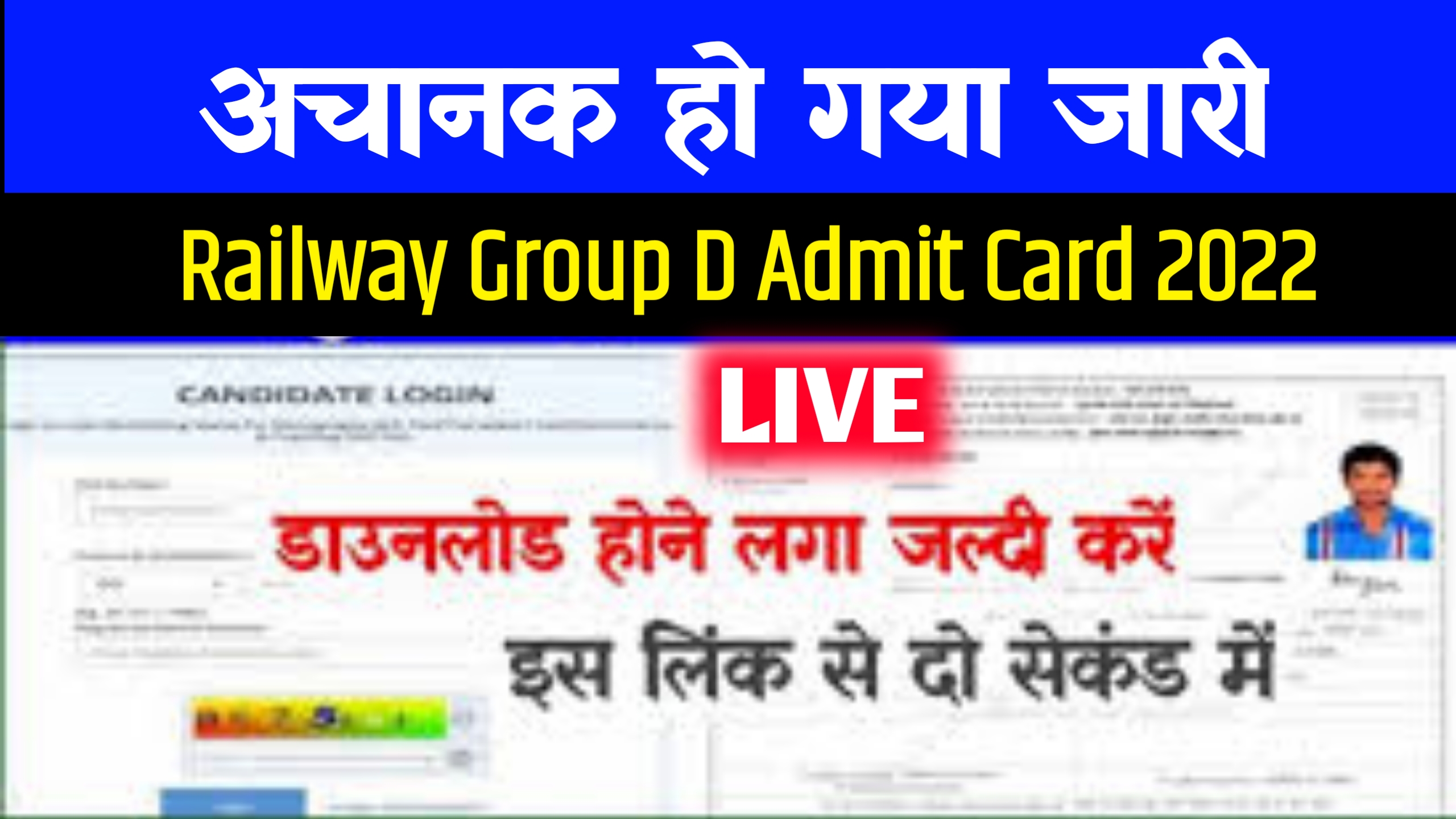 Railway Group D Admit Card 2022 Download ~ rrbcdg.gov.in Hall Ticket