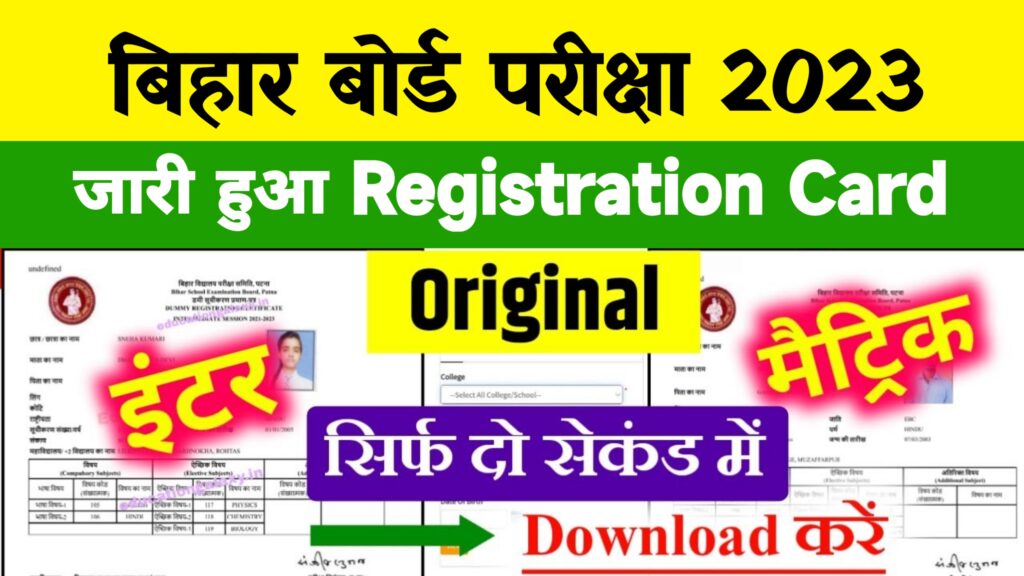 10th 12th Original Registration Card 2023 Bseb at biharboardonline.com