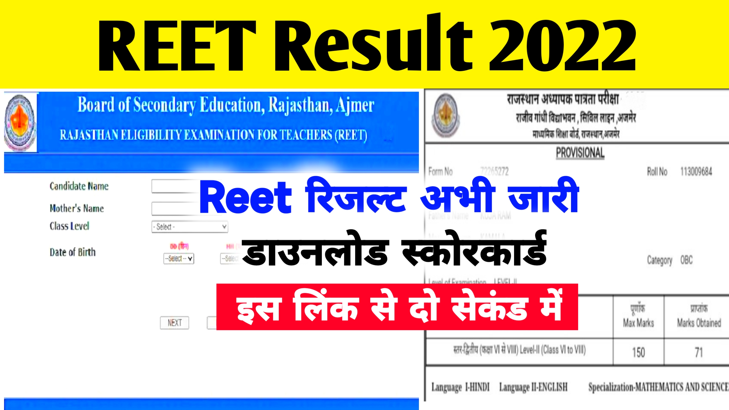 reetbser2022.in Reet Result 2022 Direct Link ~ Download Reet Scorecard