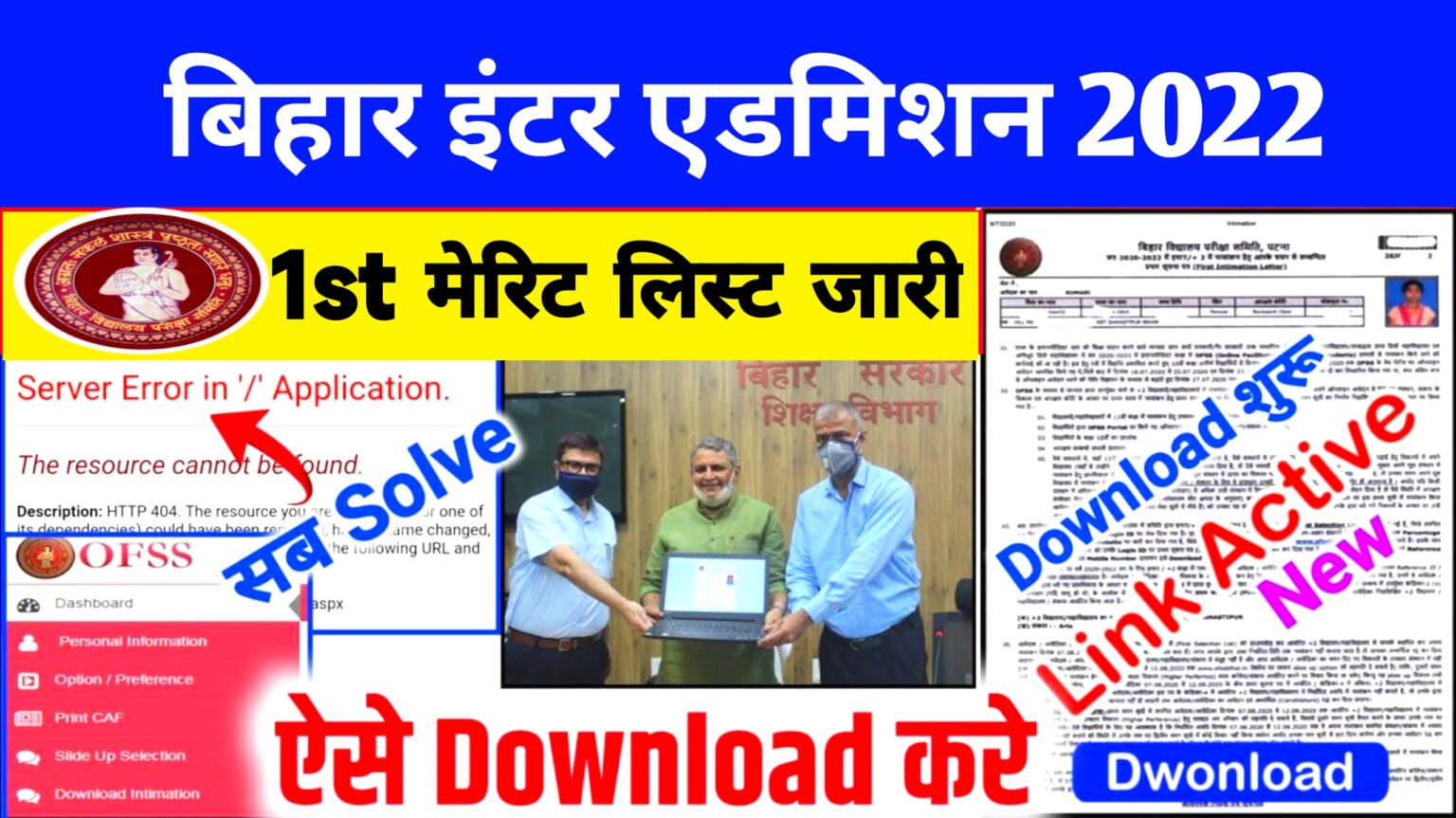 Bihar Board Inter First Merit List 2022 Download ~ ofssbihar.in Cut Off