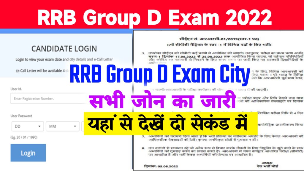 RRB Group D Exam City 2022 Download Link - rrbcdg.gov.in RRB Exam Center