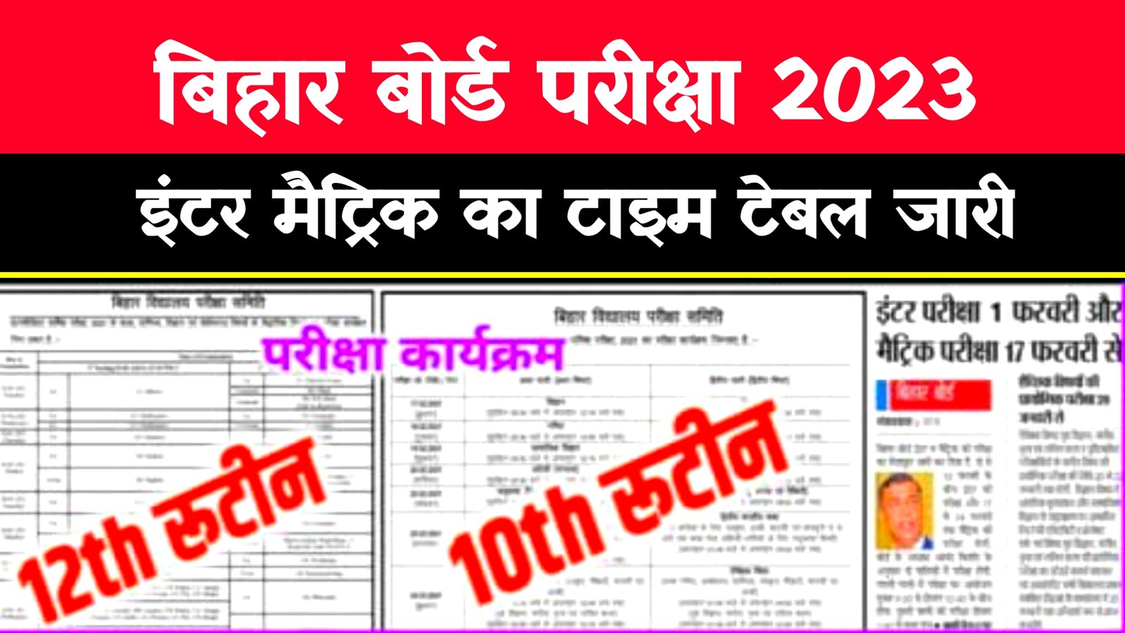 Bihar Board Inter Matric Exam Time Table 2023 ~ @biharboardonline.com