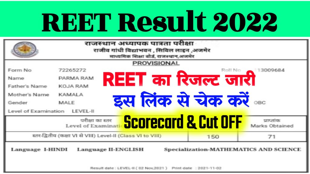 Reet Result 2022 Live reetbser2022.in ~ Reet Scorecard & Cut Off Marks