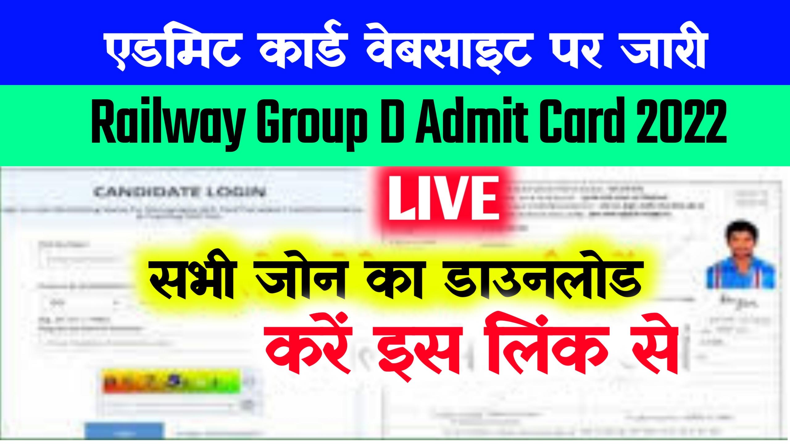@rrbcdg.gov.in Railway Group D Admit Card 2022 Direct Link ~ Hall Ticket