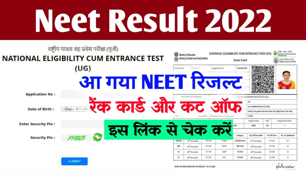 Neet Results 2022 @neet.nta.nic.in – Check Neet Rank Card & Merit List