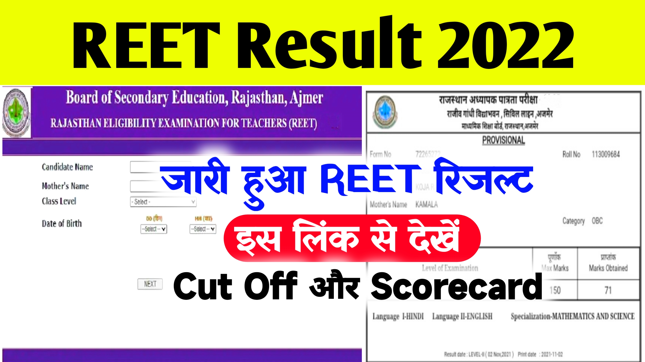 Rajasthan Reet Result 2022 reetbser2022.in ~ Scorecard & Cut Off Marks