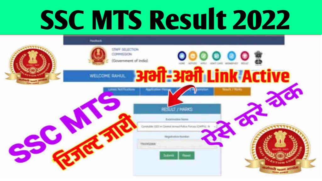 @ssc.nic.in Ssc Mts Result 2022 Direct Link ~ Cut Off Mark & Merit List