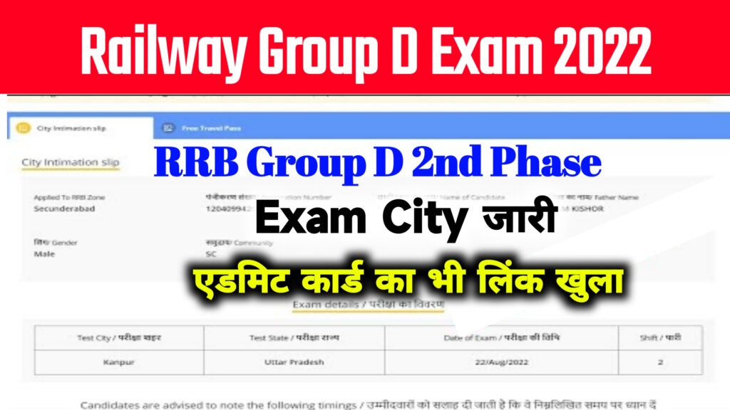 RRB Group D 2nd Phase Exam City 2022 Download - rrbcdg.gov.in Exam City