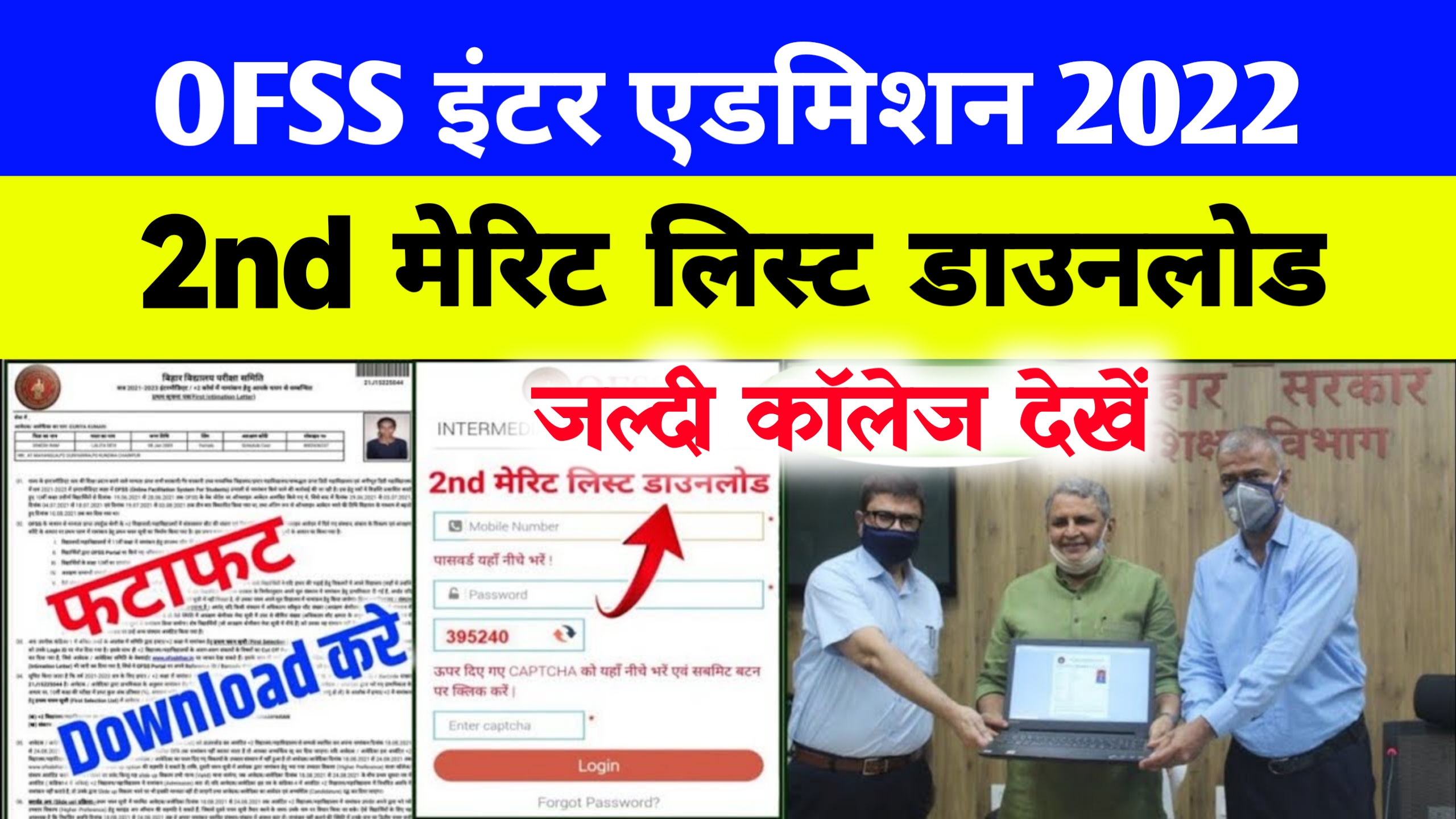 Bihar Board 11th 2nd Merit List 2022 Download ~ Ofss Inter @ofssbihar.in