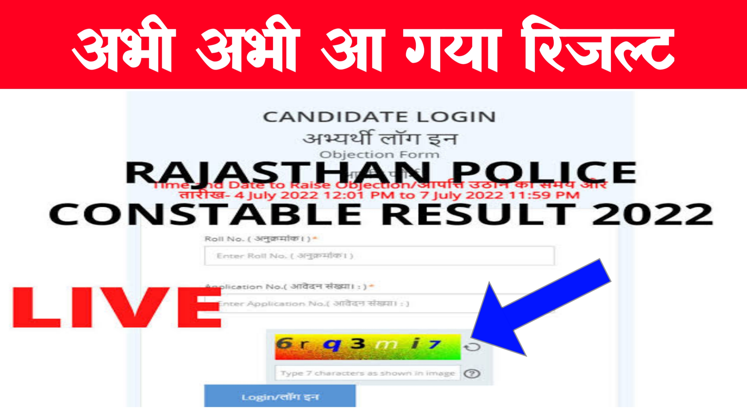 Rajasthan Police Constable Result 2022 Link ~ @police.rajasthan.gov.in
