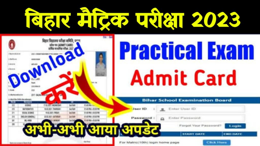 Bihar Board 10th Practical Admit Card 2023 Link @biharboardonline.com