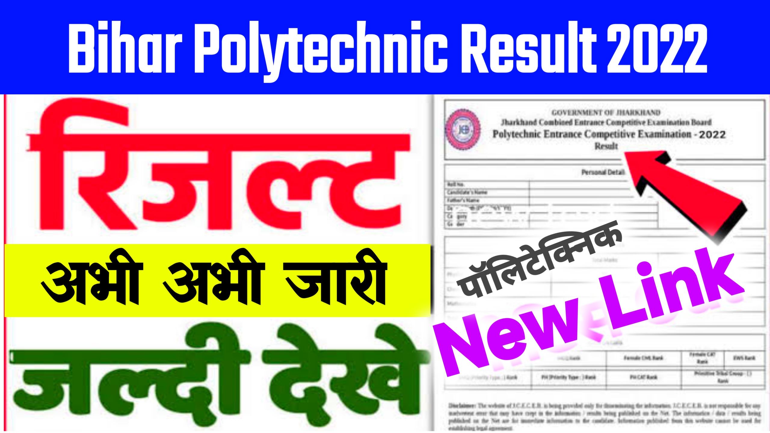 Bihar Polytechnic Result 2022 New Link @bceceboard.bihar.gov.in Result