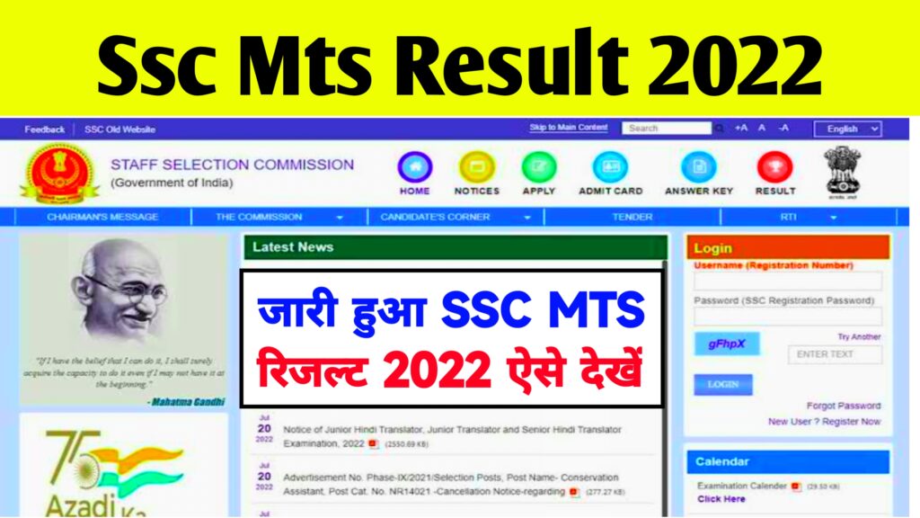 Ssc Mts Result 2022 Check @ssc.nic.in ~ Ssc Mts Cut Off & Merit List