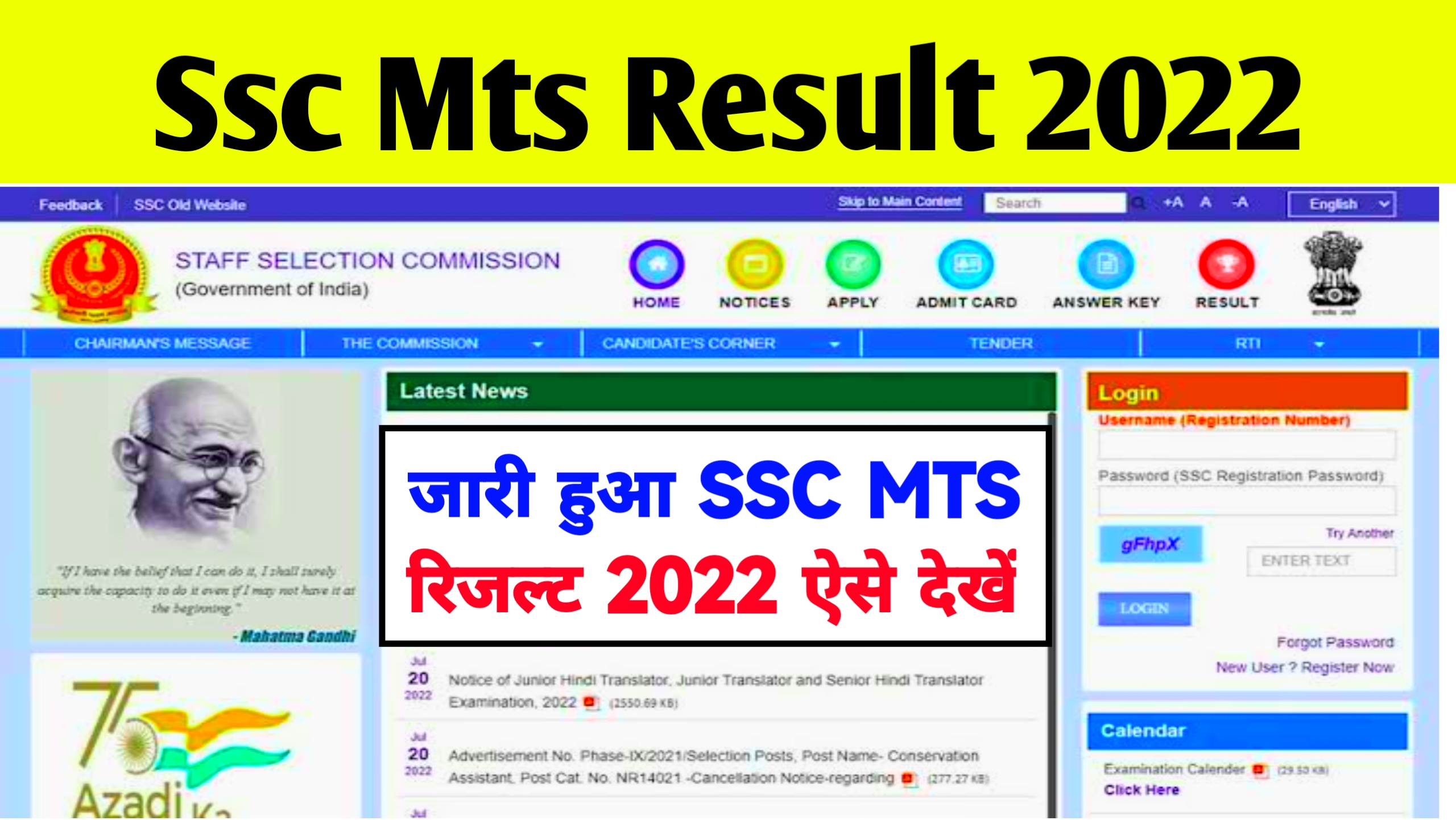 Ssc Mts Result 2022 Check @ssc.nic.in ~ Ssc Mts Cut Off & Merit List