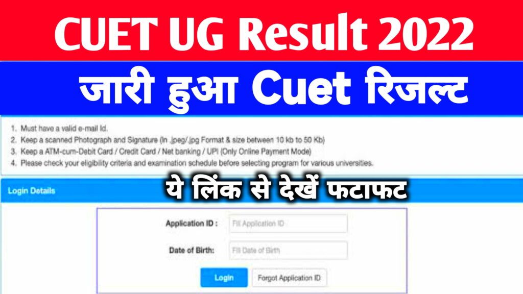 CUET UG Result 2022 Download @cuet.samarth.ac.in UG Rank Card, Cut Off