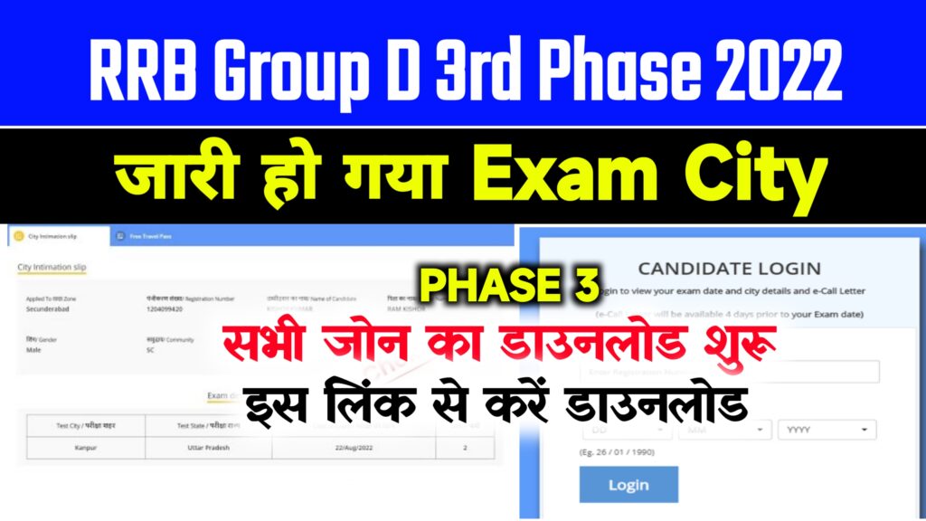 RRB Group D Phase 3 Exam City 2022 Download - rrbcdg.gov.in Exam Center