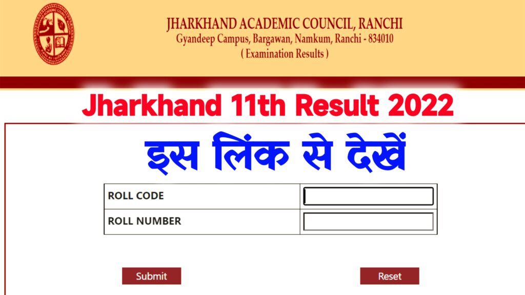 Jharkhand 11th Result 2022 Direct Link ~ @jacresults.com 11th Result