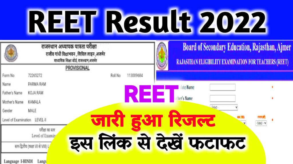 Reet 2022 Result Released Today @reetbser2022.in ~ Rank Card & Cut Off