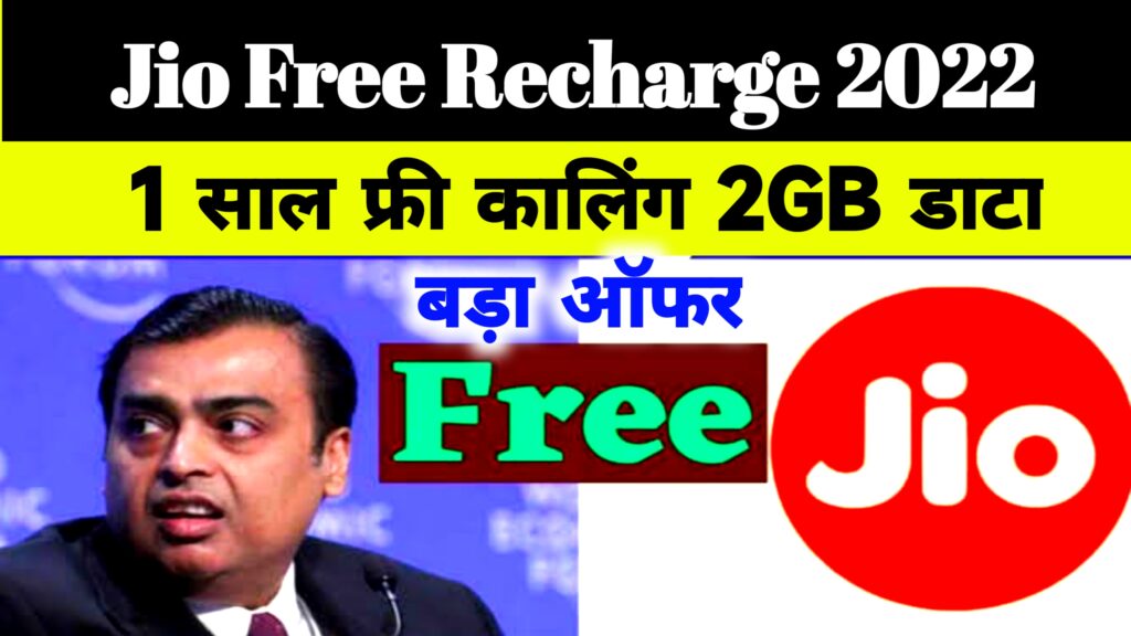 Jio Low Recharge 2022 New Offer ~ Unlimited Calls & Free Data @jio.com