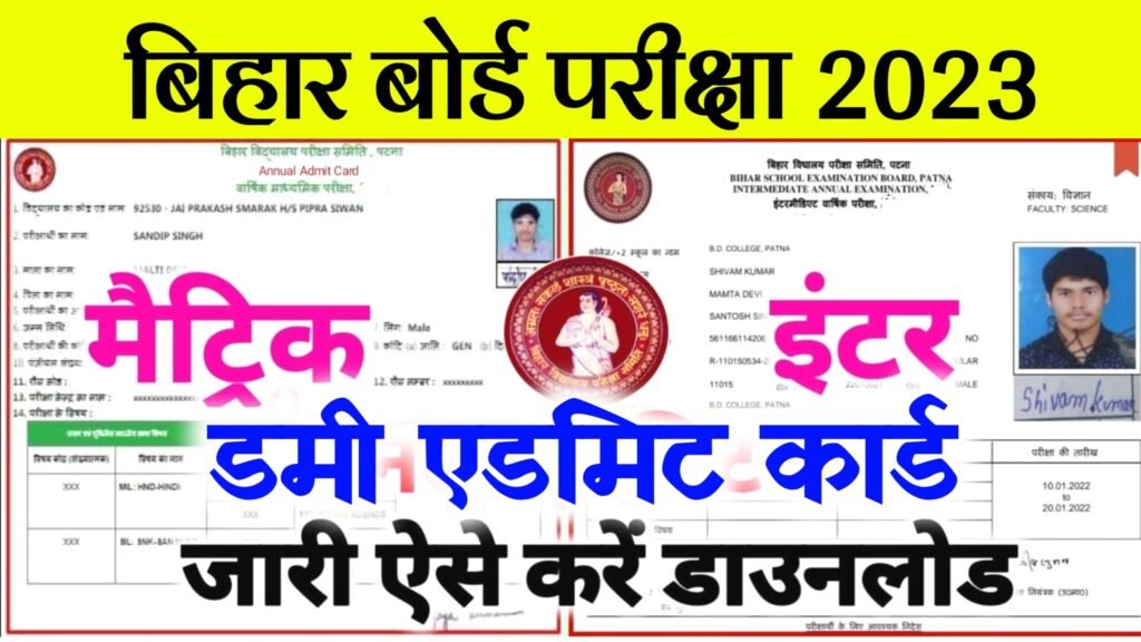 10th 12th Dummy Admit Card 2023 Released Check At biharboardonline.com