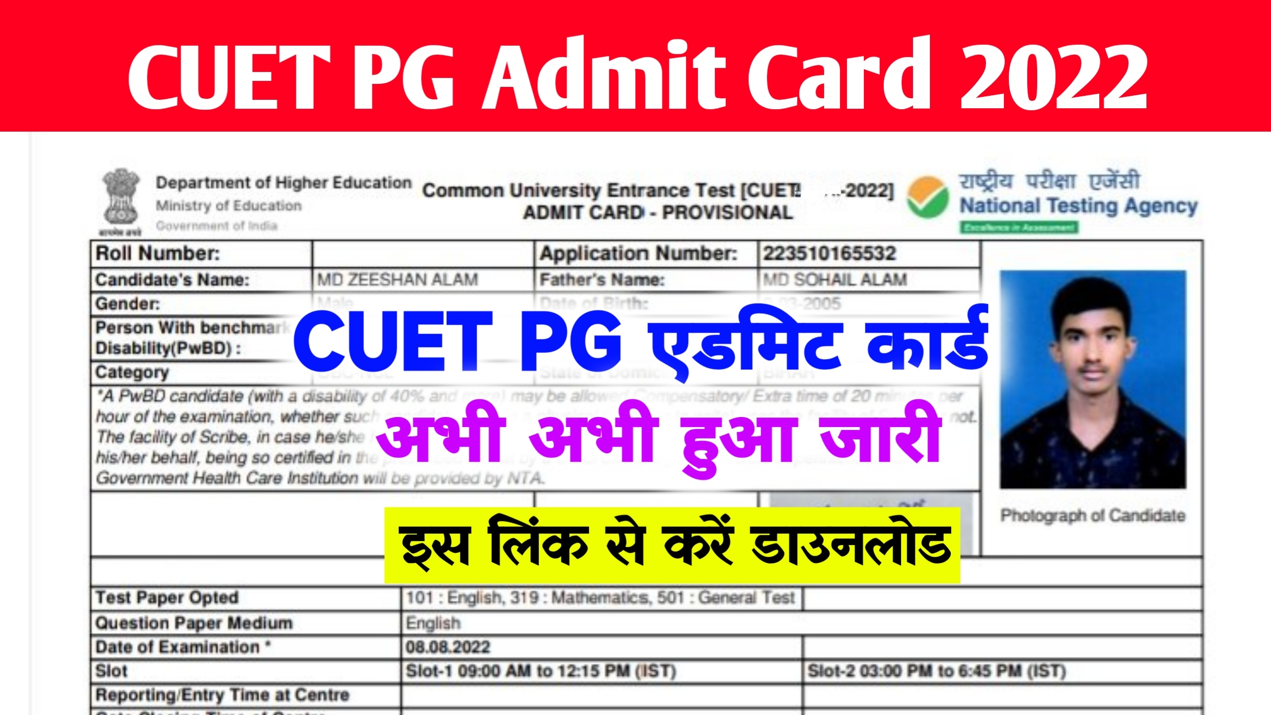 CUET Pg Admit Card 2022 Download Hall Ticket cuet.samarth.ac.in