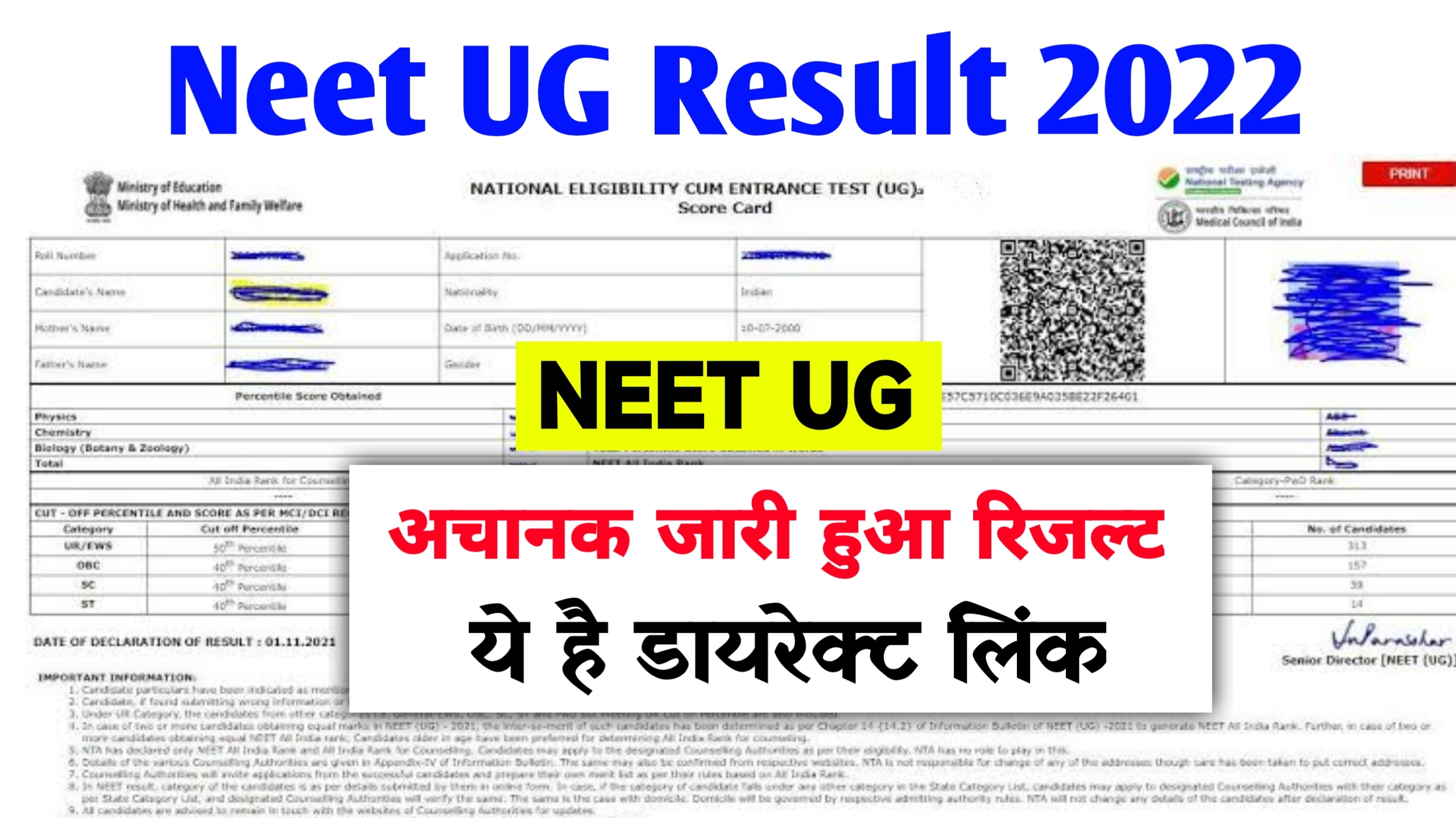 Neet Ug 2022 Result Live Check @neet.nta.nic.in ~ Rank Card & Cut Off