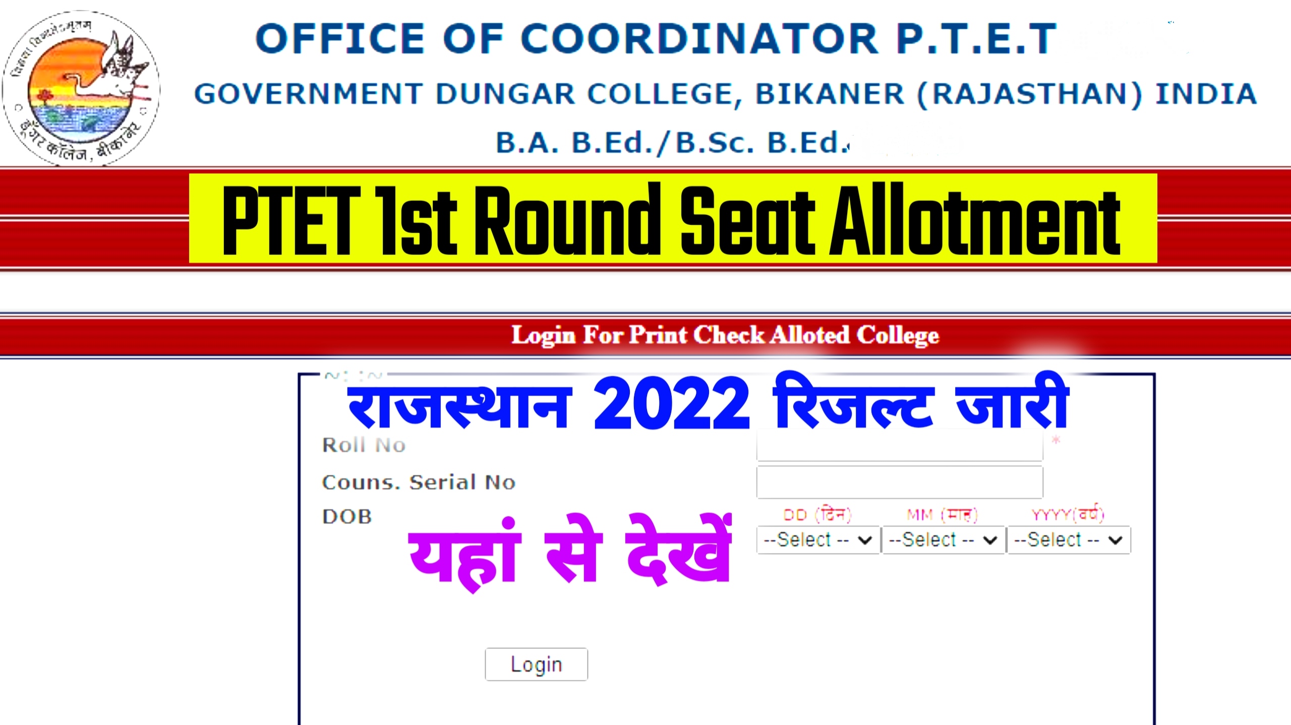 Rajasthan PTET 1st Round Seat Allotment Result 2022 ~ @ptetraj2022.com