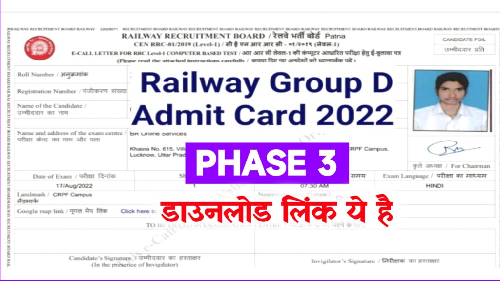 RRB Group D Phase 3 Admit Card 2022 Download - rrbcdg.gov.in Admit Card