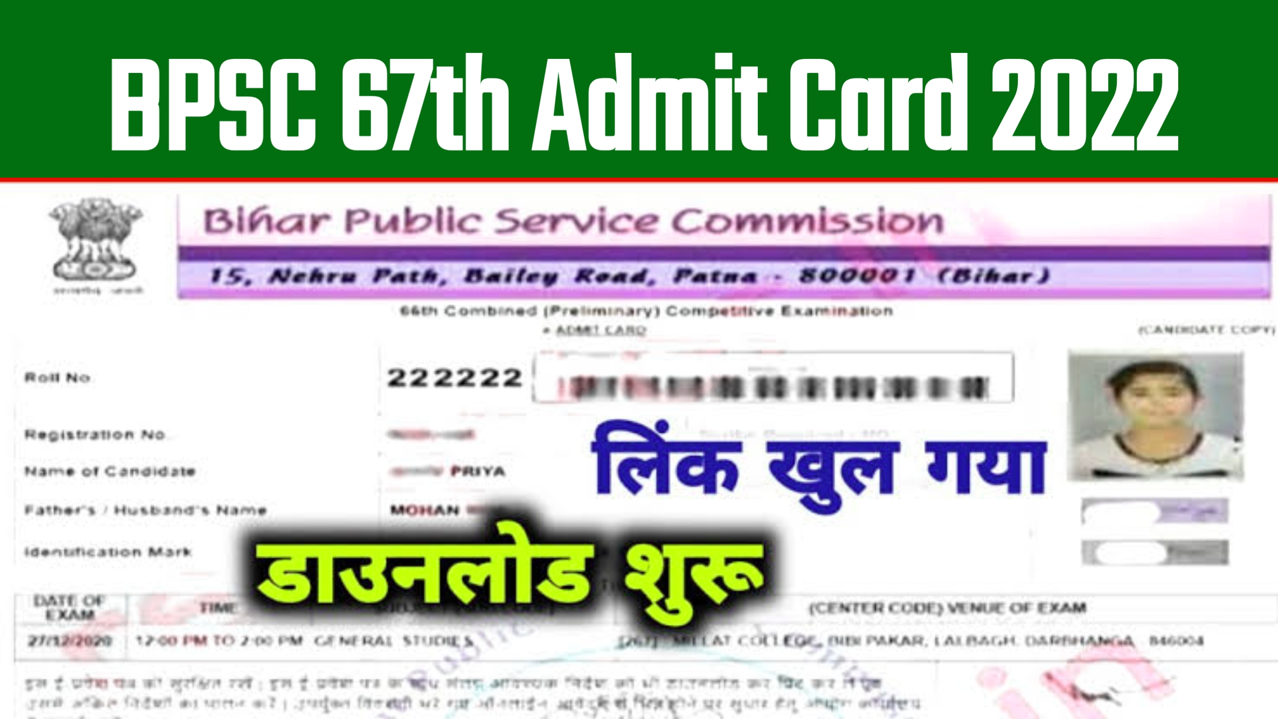 Bpsc 67th Admit Card 2022 Download Link @bpsc.bih.nic.in Admit Card 2022