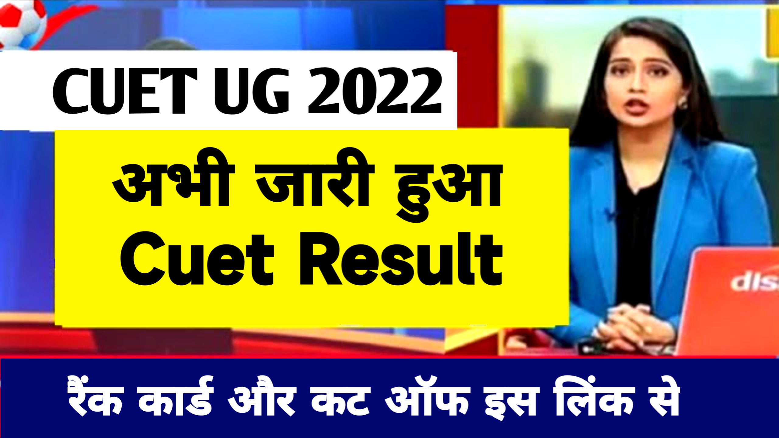 CUET UG Result 2022 Out @cuet.samarth.ac.in UG Rank Card, Cut Off Pdf