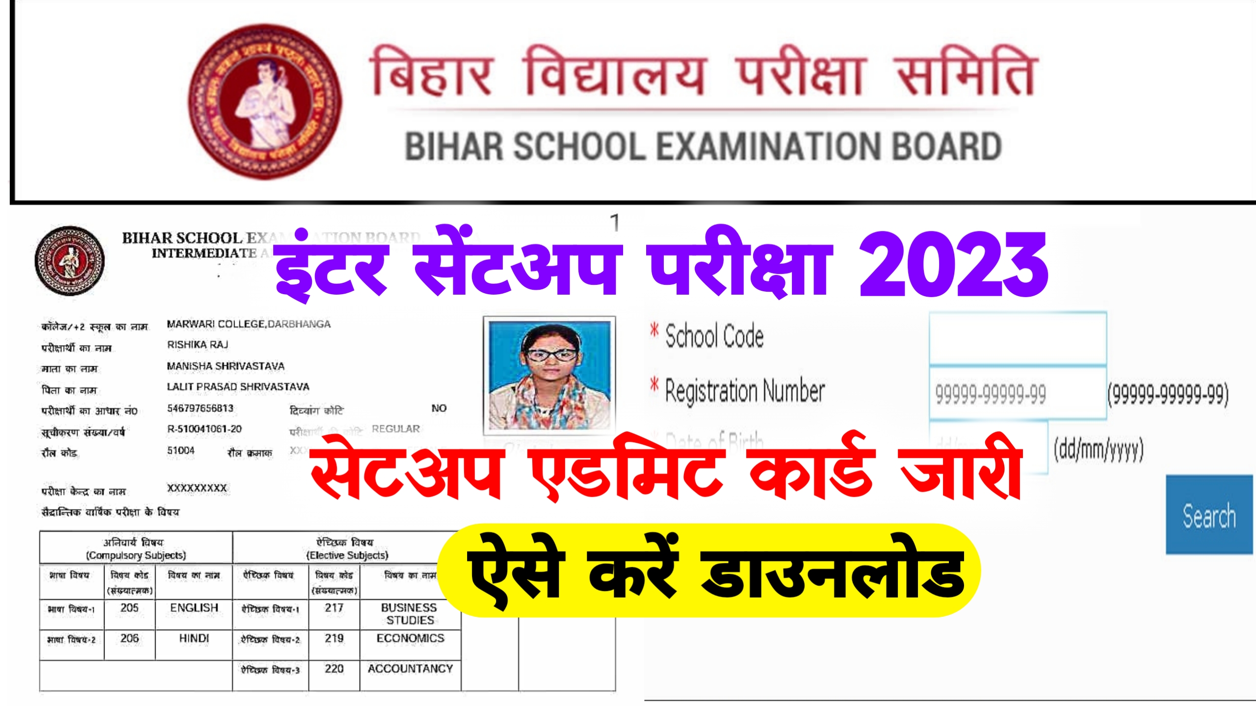 Bihar Board 12th Sentup Exam Admit Card 2023 @biharboardonline.com