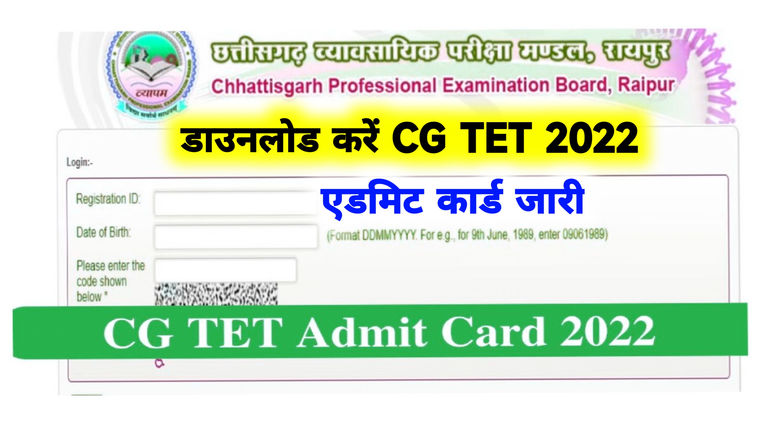 CG TET Admit Card 2022 Download @vyapam.cgstate.gov.in Chattishgarh TET