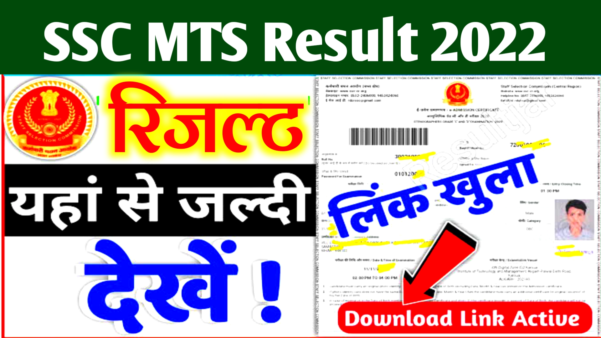 Ssc Mts Result 2022 Check Link @ssc.nic.in ~ Merit List Pdf & Cut Off