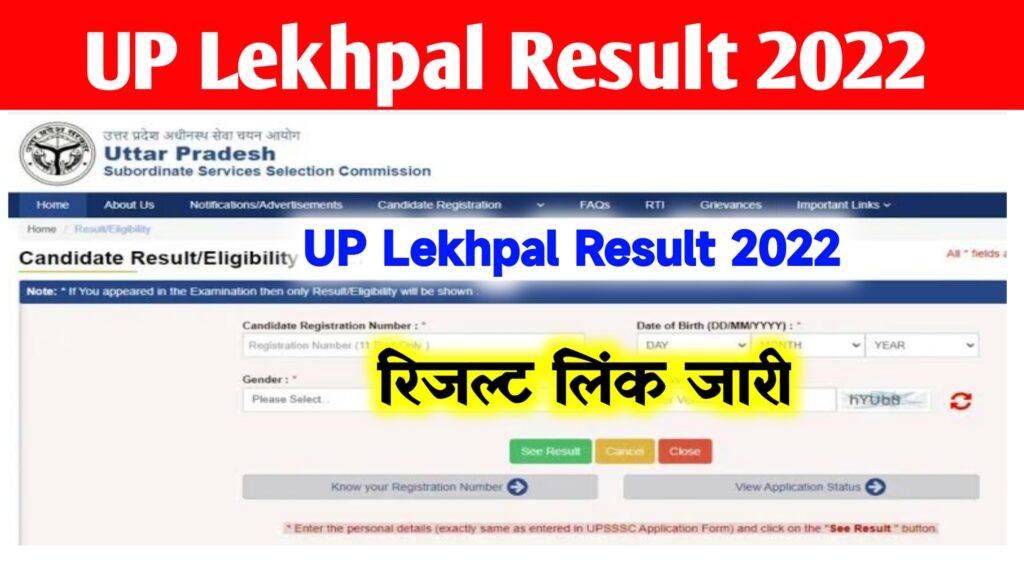 UPSSSC UP Lekhpal Result 2022 Live ~ Merit List, Cut off @upsssc.gov.in