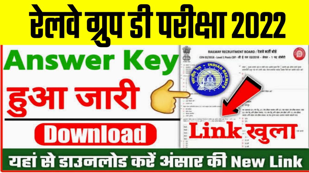 Railway Group D Answer Key 2022 Download Link ~ rrbcdg.gov.in All Phase