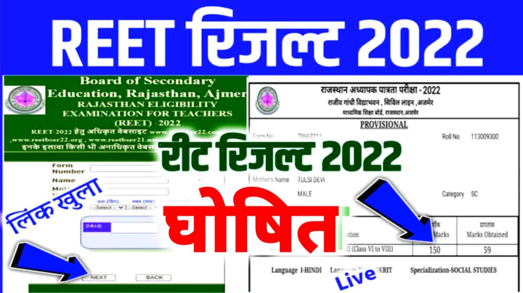 Reet Result Out 2022 Direct Link @reetbser2022.in ~ Level 1 & 2 Cut Off