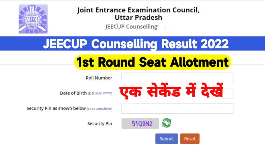 JEECUP 1st Round Seat Allotment Result 2022 ~ @jeecup.admissions.nic.in