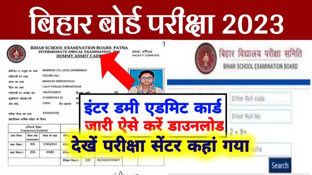 Bihar Board 12th Dummy Admit Card 2023 Download Link ~ 12th Admit Card