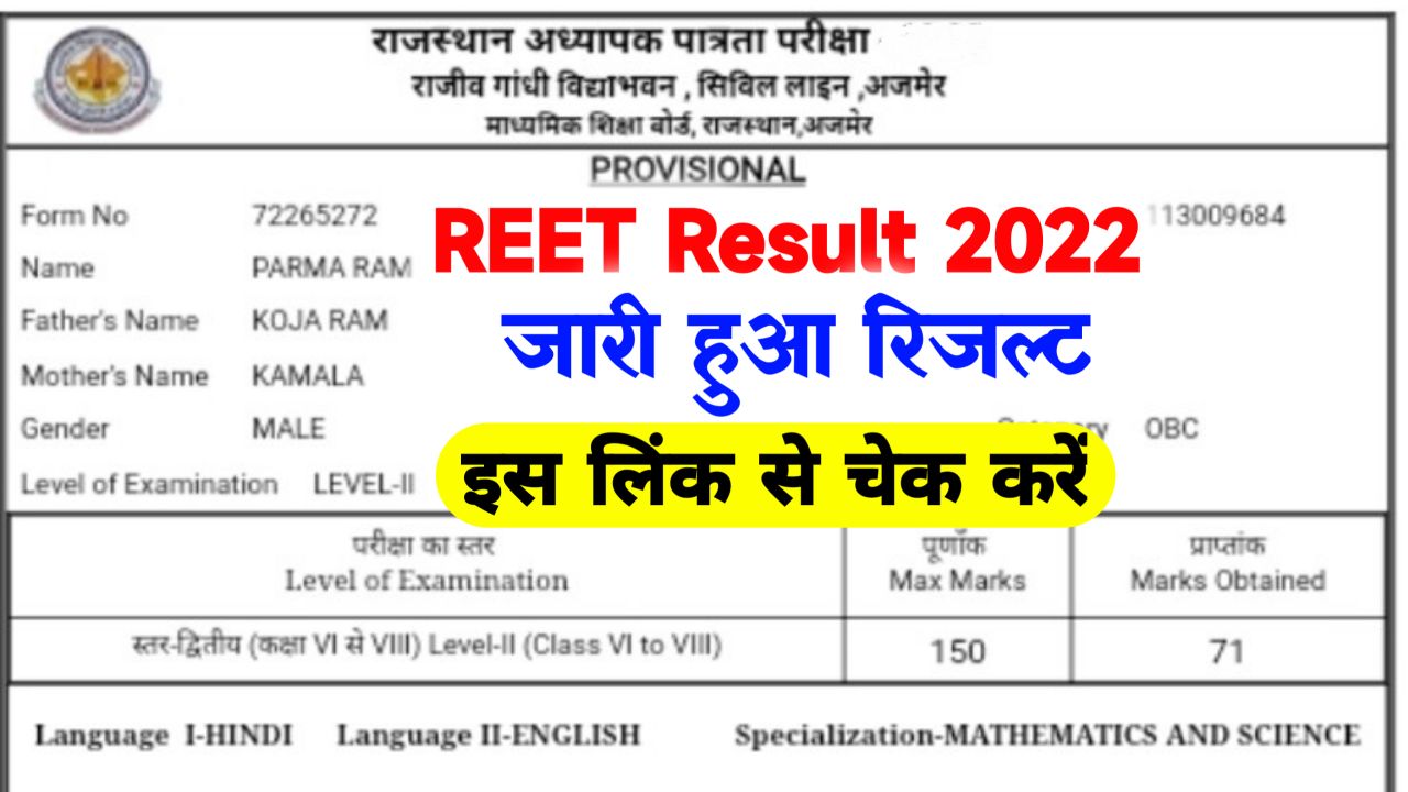 Reet Result Check 2022 @reetbser2022.in ~ Level 1/2 Result ,Cut Off Pdf
