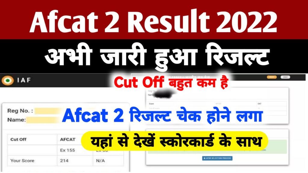 AFCAT 2 Result 2022 (Out) @afcat.cdac.in ~ Check Result ,Cut Off Marks