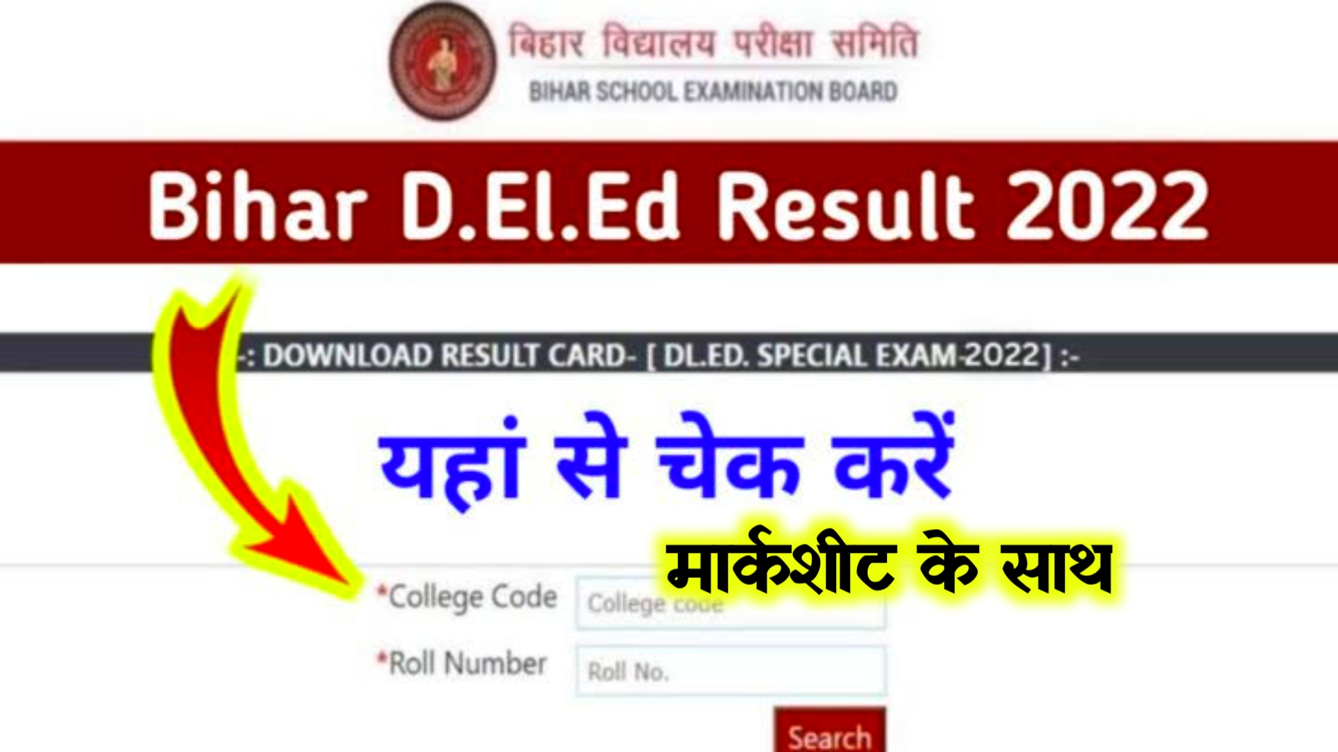 Bihar DELED Result 2022 Cut Off Marks, Scorecard, Merit List Download
