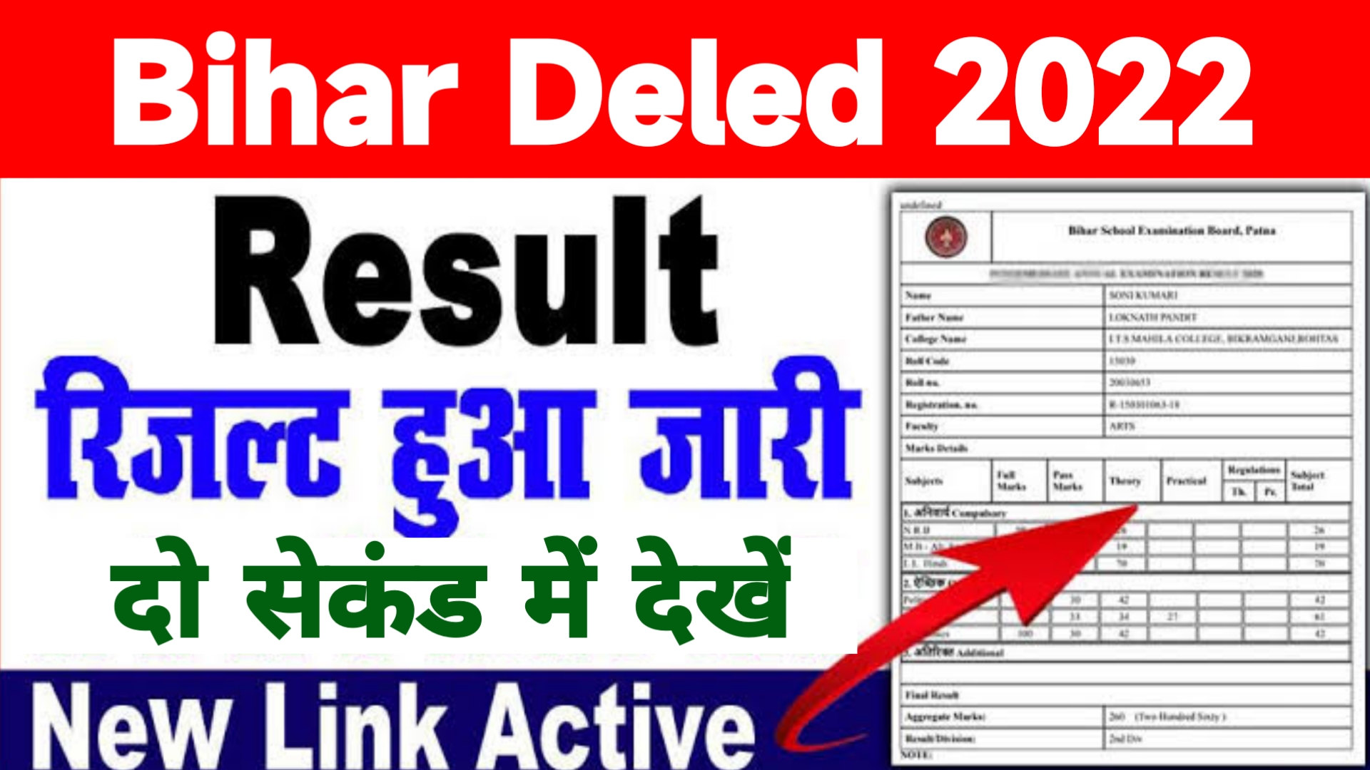 Bihar Deled Result 2022 Live Check DELEd Entrance Scorecard & Cut Off