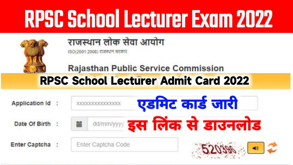 RPSC School Lecturer Admit Card 2022 @rpsc.rajasthan.gov.in Admit Card