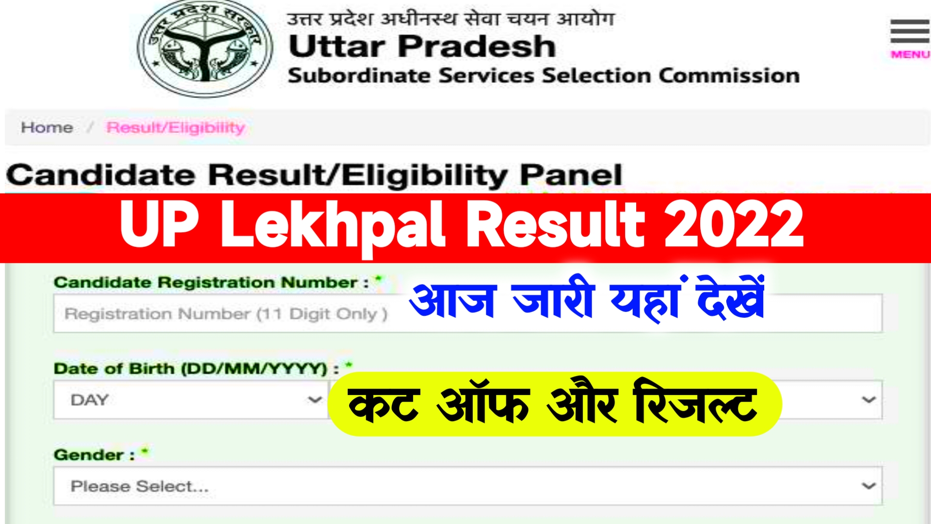 UP Lekhpal Result 2022 Today – Check Cut Off, Merit List @upsssc.gov.in
