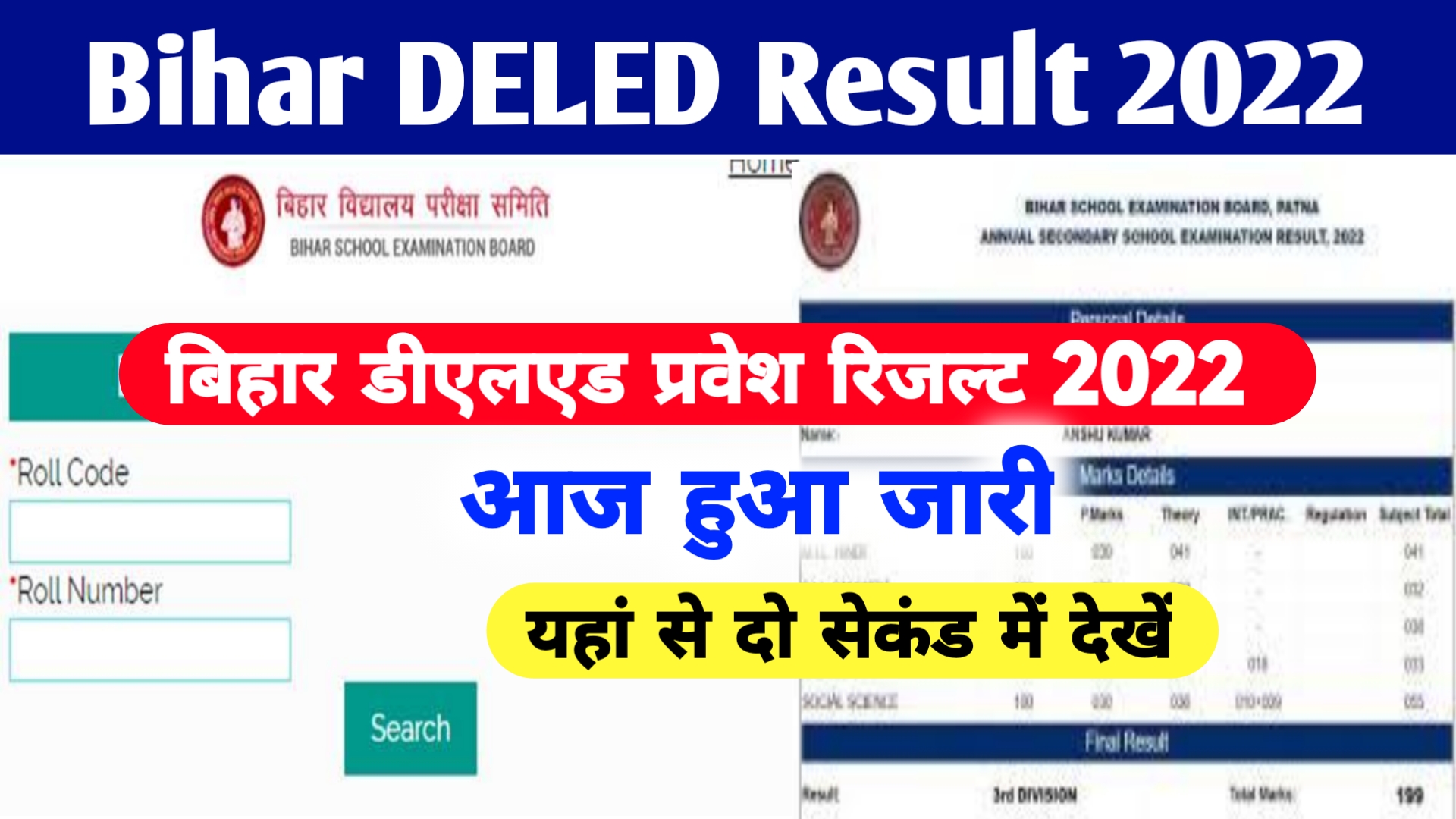 Bihar DElEd Result 2022 Declared ~ रिजल्ट लिंक @biharboardonline.com