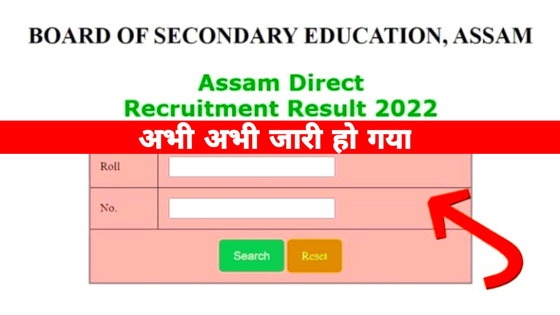Assam Direct Recruitment Result 2022 – Direct Link Grade 3 & 4 Cut Off @sebaonline.org