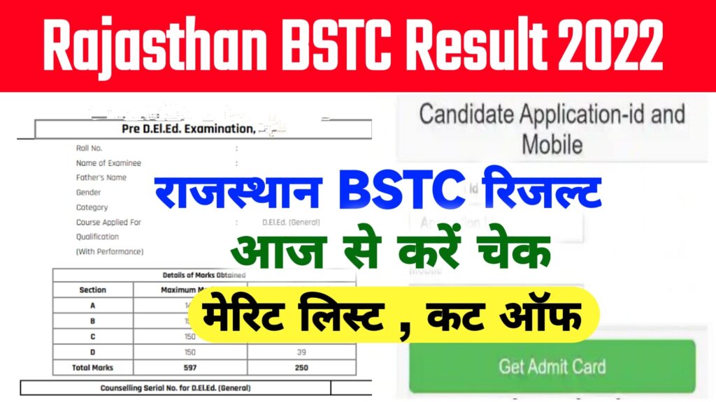 आज जारी हुआ : Rajasthan BSTC Result 2022 Link @panjiyakpredeled.in