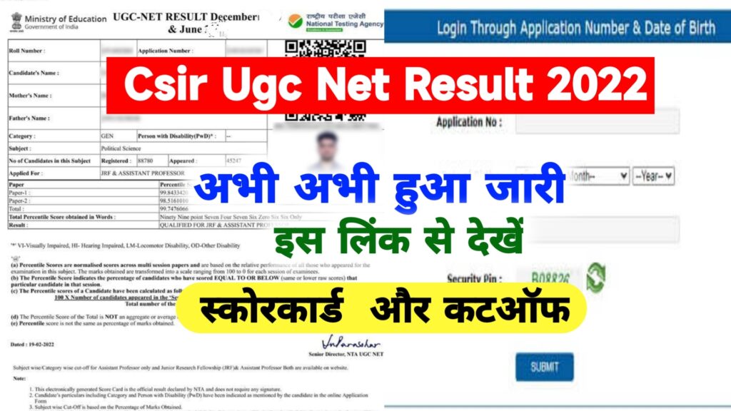 CSIR UGC NET Result 2022 Direct Link @csirnet.nta.nic.in ~ Merit List, Cutt-off & Score Card